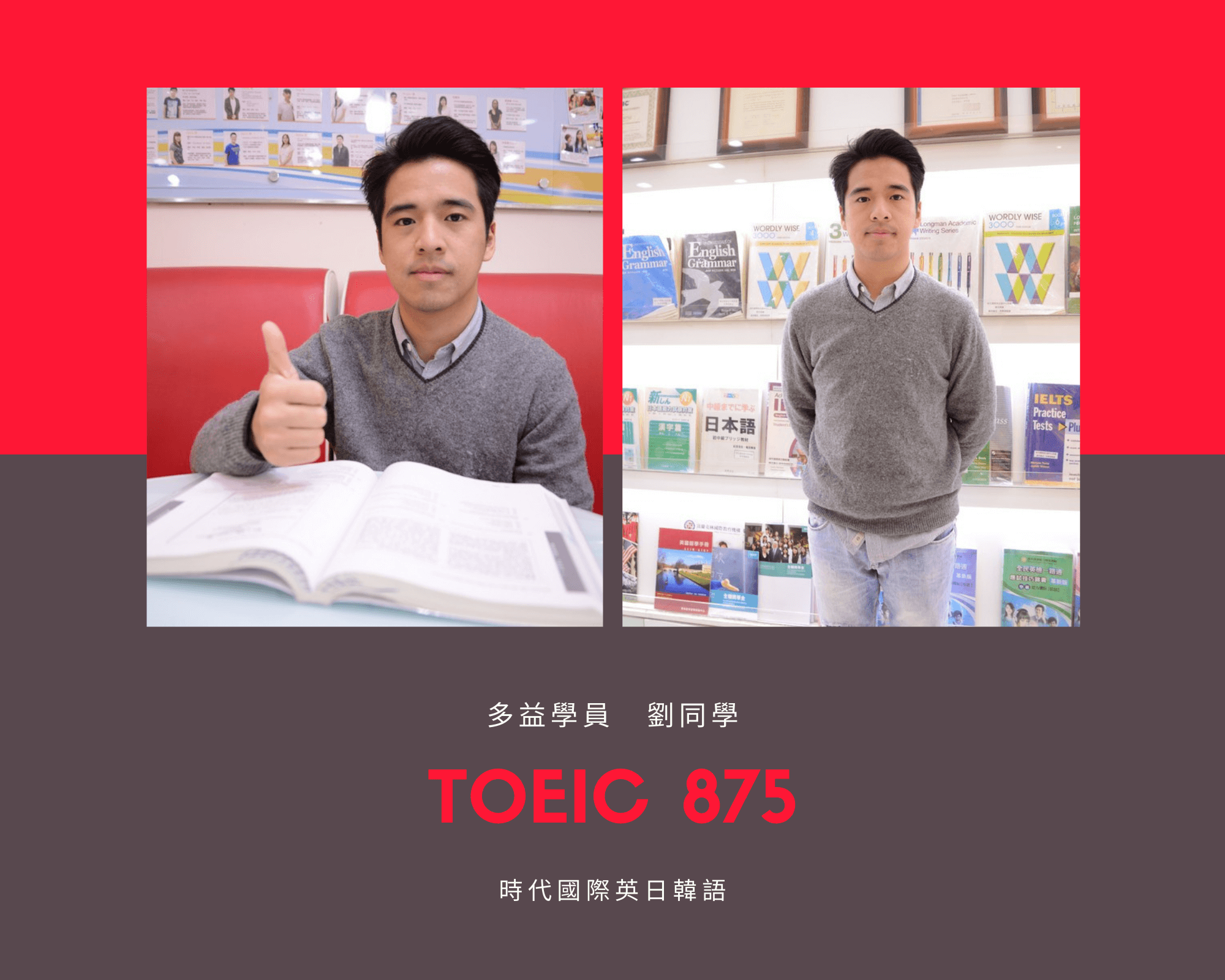 多益500分如何突破?在時代國際進步375分