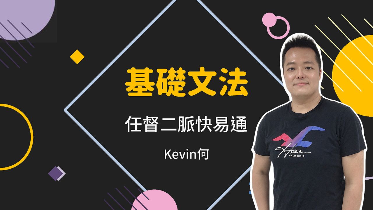線上課程再升級